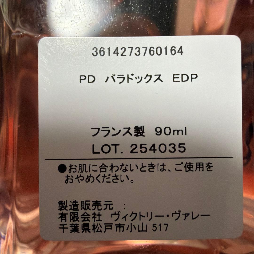 香水(ユニセックス) PRADA PARADOXE EDP 90ml