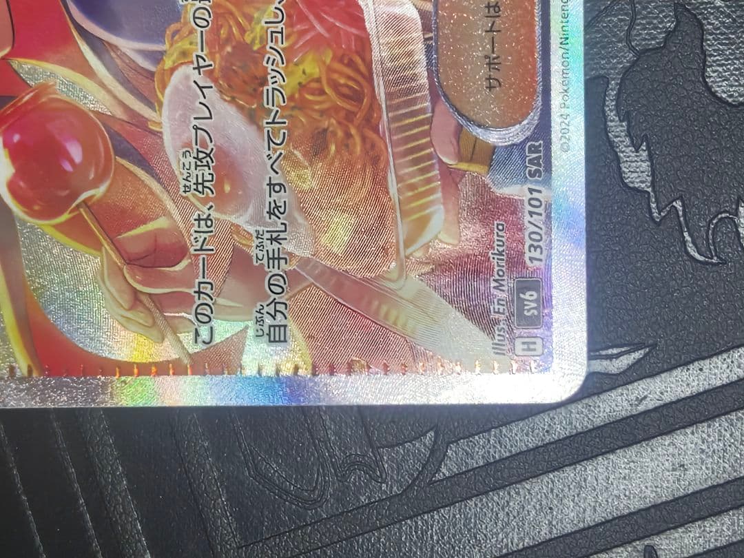 ポケカ　ゼイユ sar