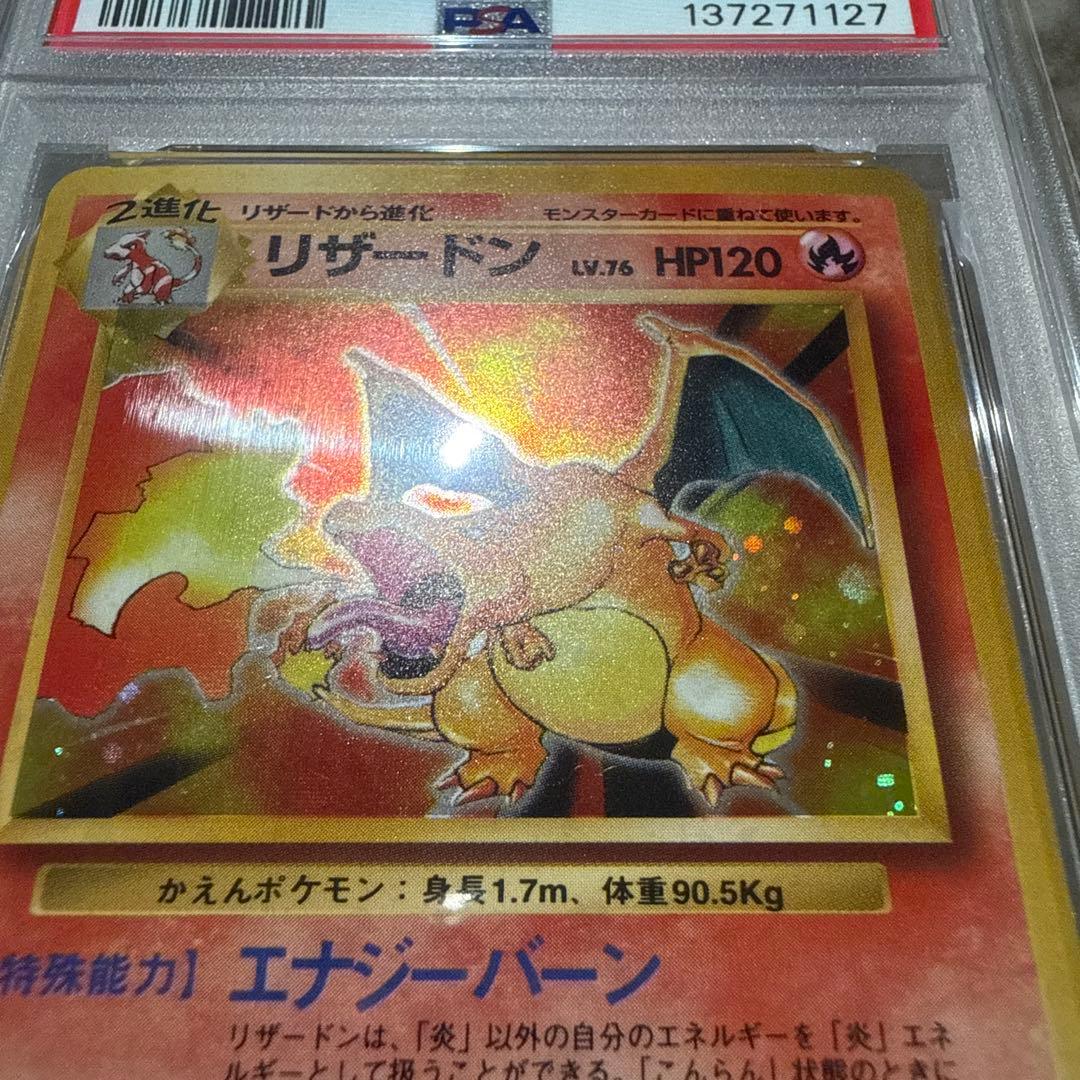 リザードン 旧裏 ホロ★【PSA8】第1弾拡張パック NO.006