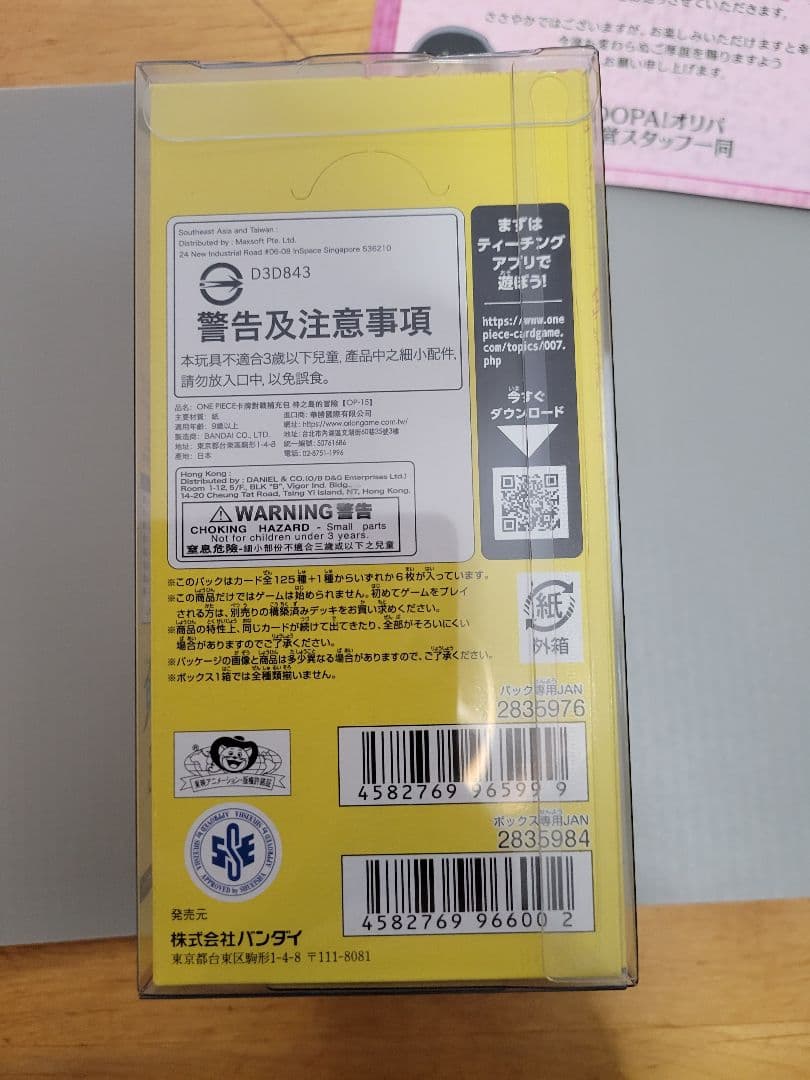 ワンピースカードゲーム 新弾 BOX 神の島の冒険未開封