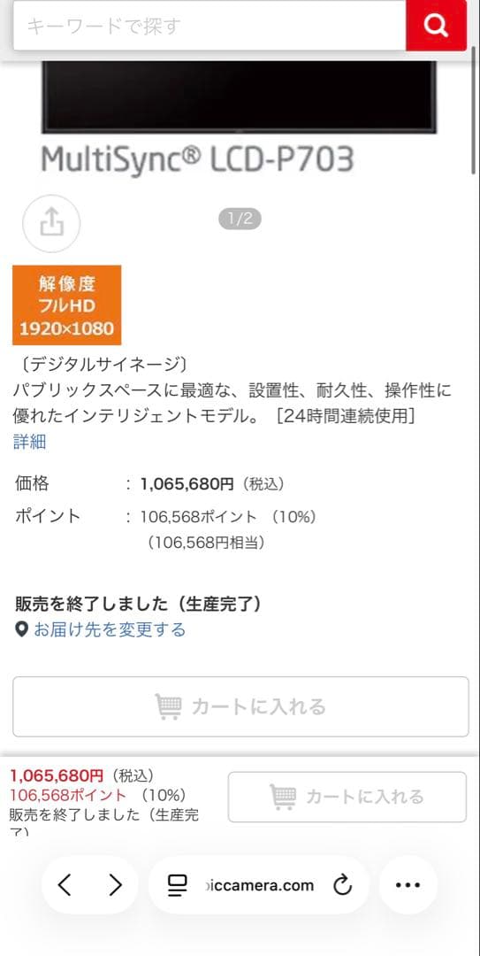 NEC MultiSync モニター　70インチ