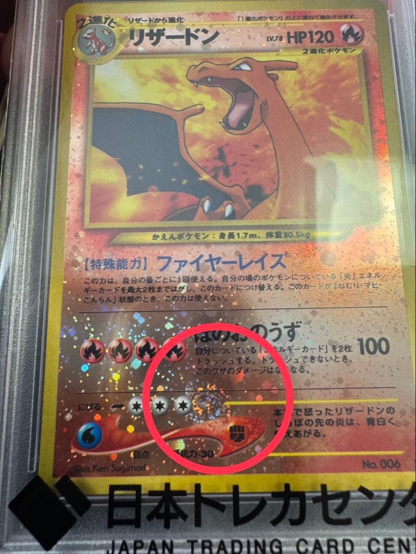 【超レア】ほのおうずまきホロ リザードンプレミアムファイル2 PROMO第2世代