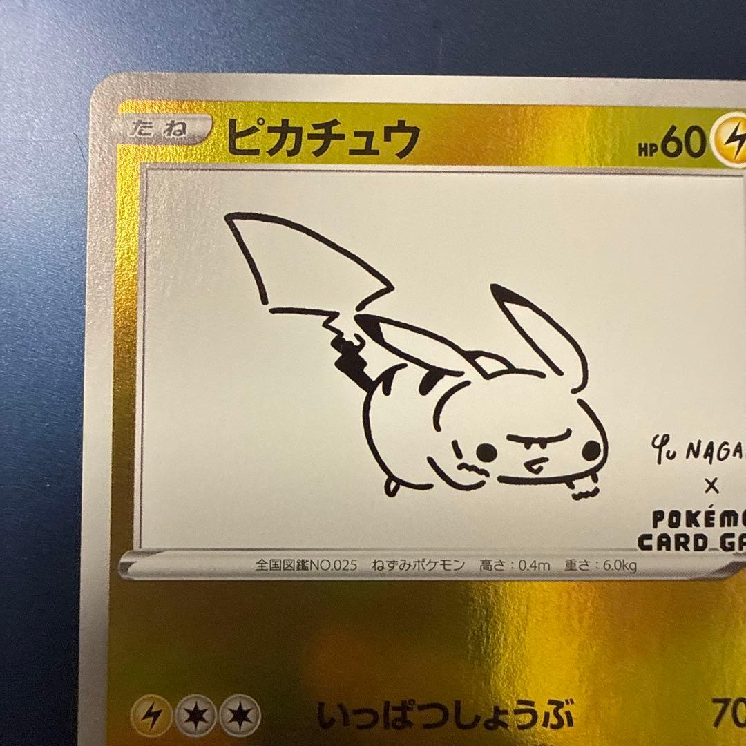 Y*o様 ピカチュウ：YU NAGABA×ポケモンカードゲーム PROMO S-