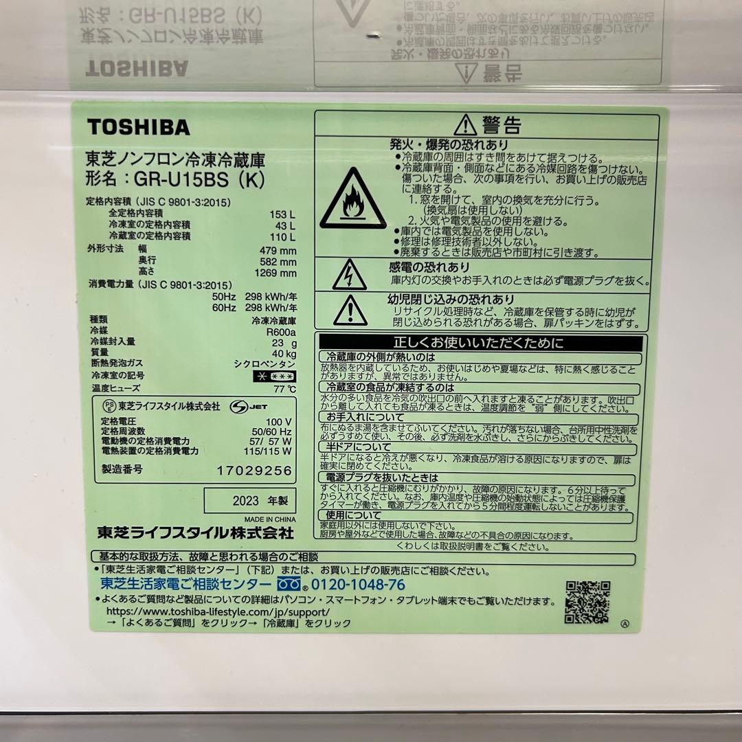 【2023年製】東芝 冷蔵庫 153L GR-U15BS (K)
