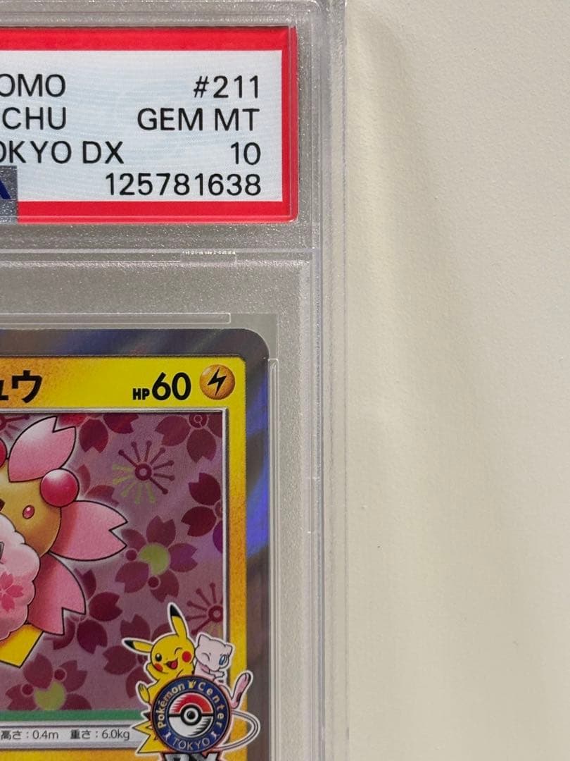 【PSA10】桜アフロのピカチュウ　211/SM-P