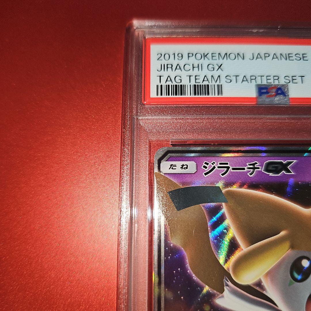 PSA10 ジラーチGX 002/031 SMM 2019