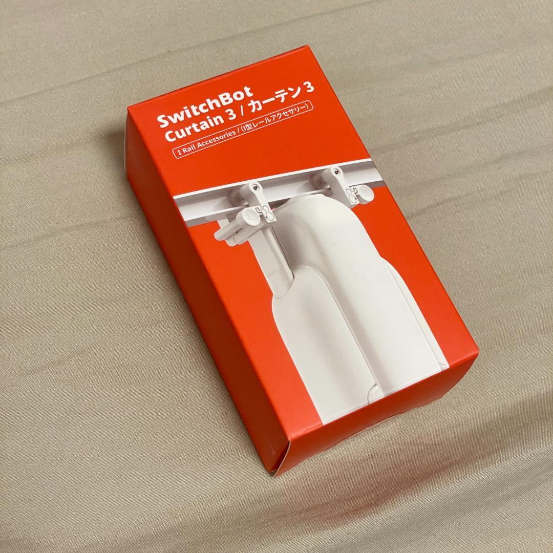 SwitchBot カーテン3 U型本体のみ　未使用新品