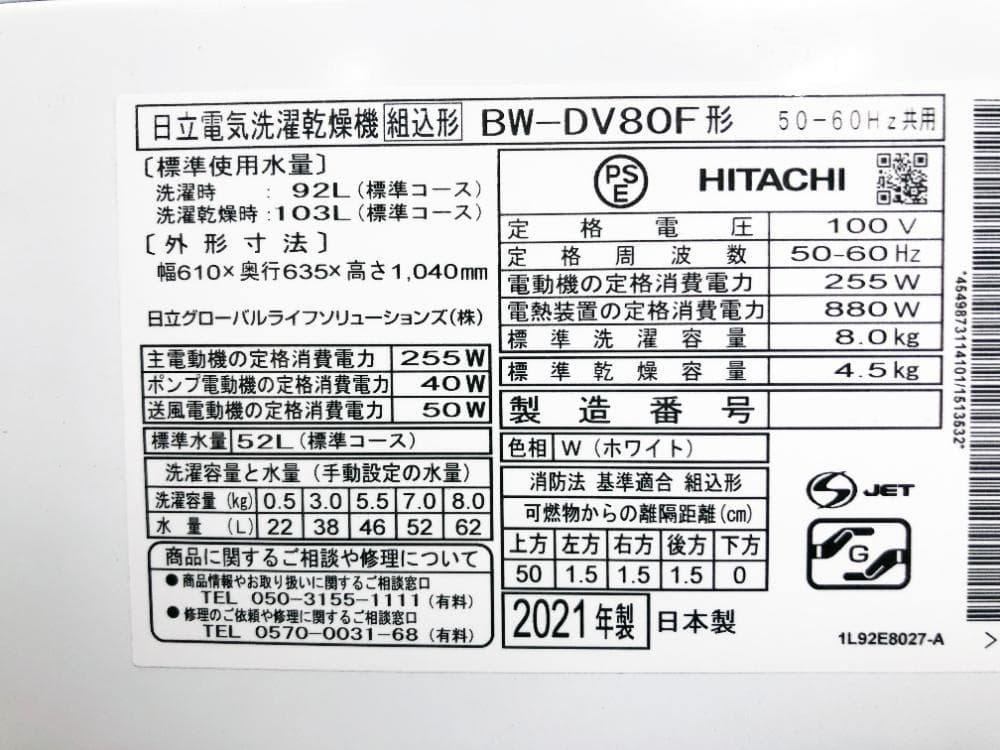 ★分解洗浄済！日立 8㎏ 洗濯乾燥機【BW-DV80F-W】GC0T