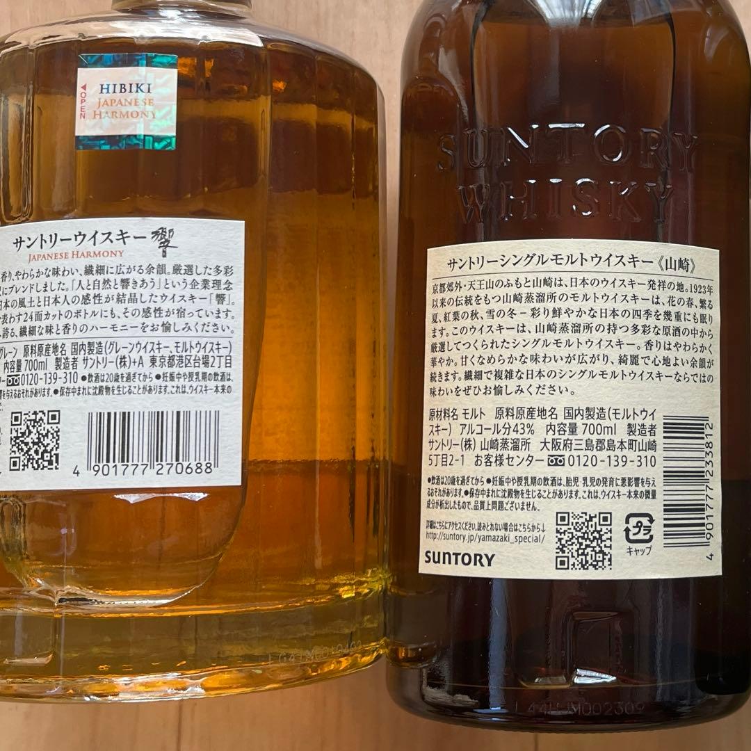 響　山崎　700ml２本セット