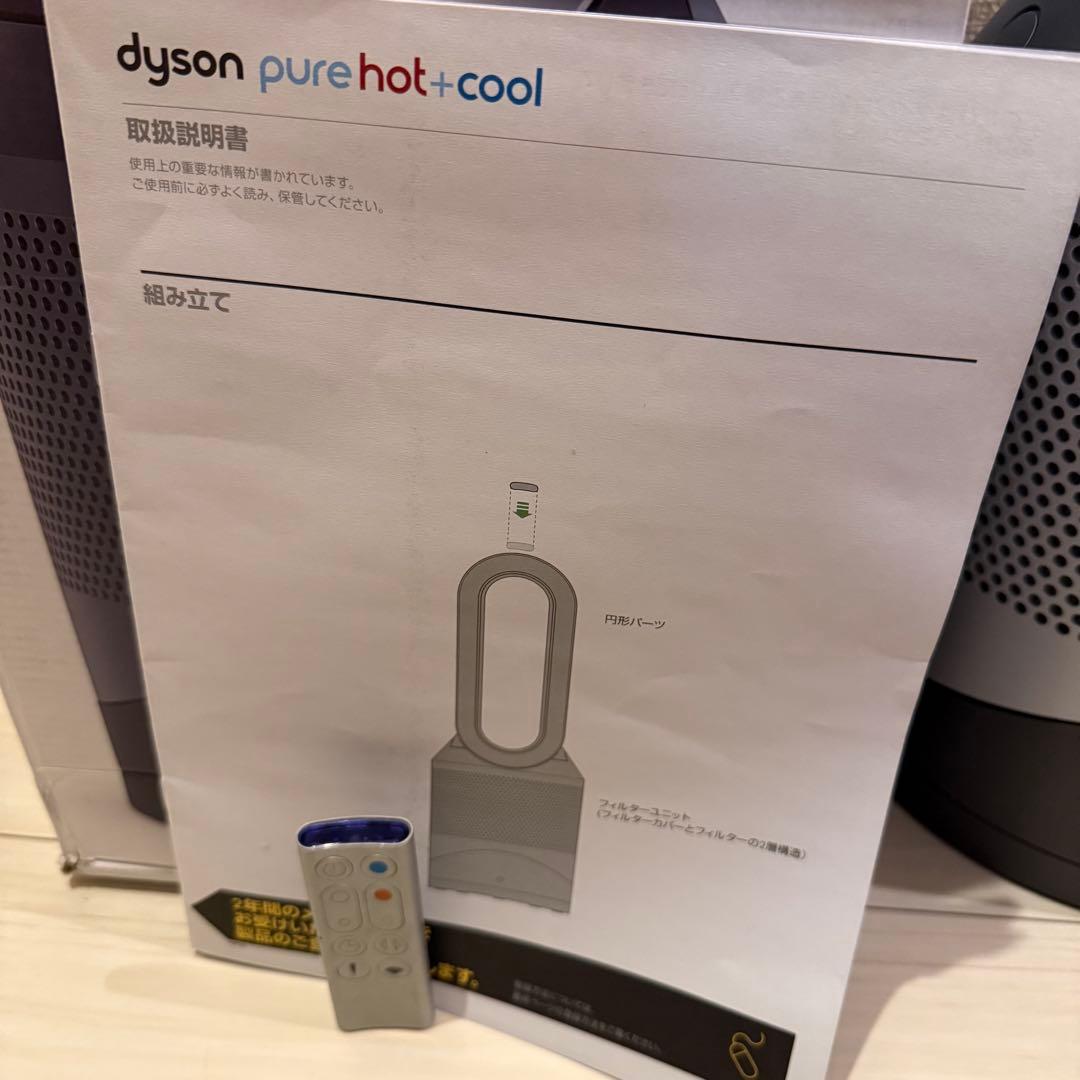 Dyson Pure Hot + Cool HP00 ダイソン　ヒーター 扇風機
