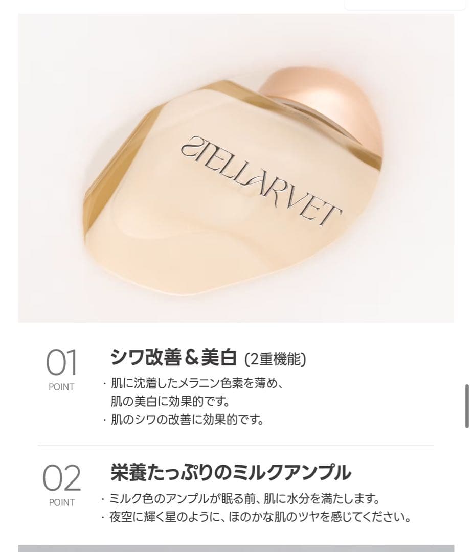 チップ‼︎ ステラベット コラーゲン水光2点セット