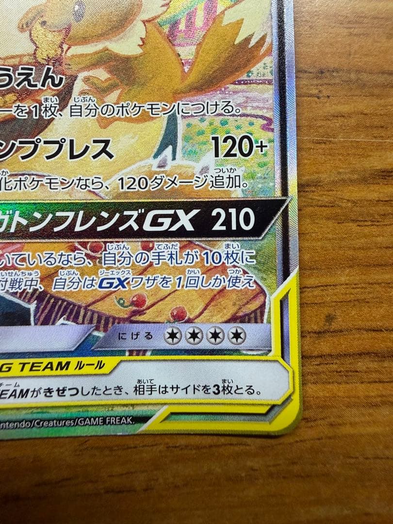 イーブイ＆カビゴンGX PROMO SM-Pプロモカード 297/SM-P