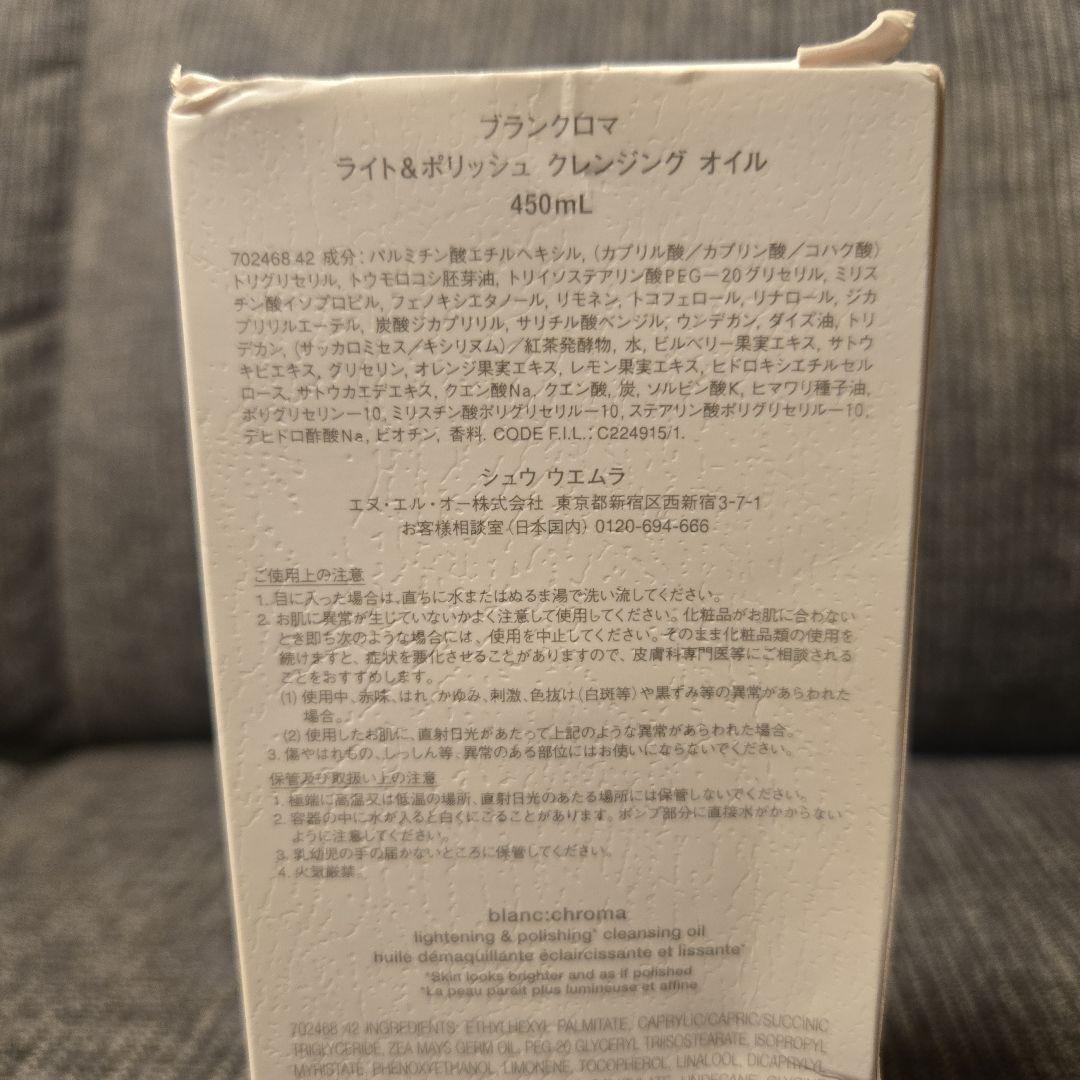 shu uemura ブランクロマ クレンジングオイル 450ml