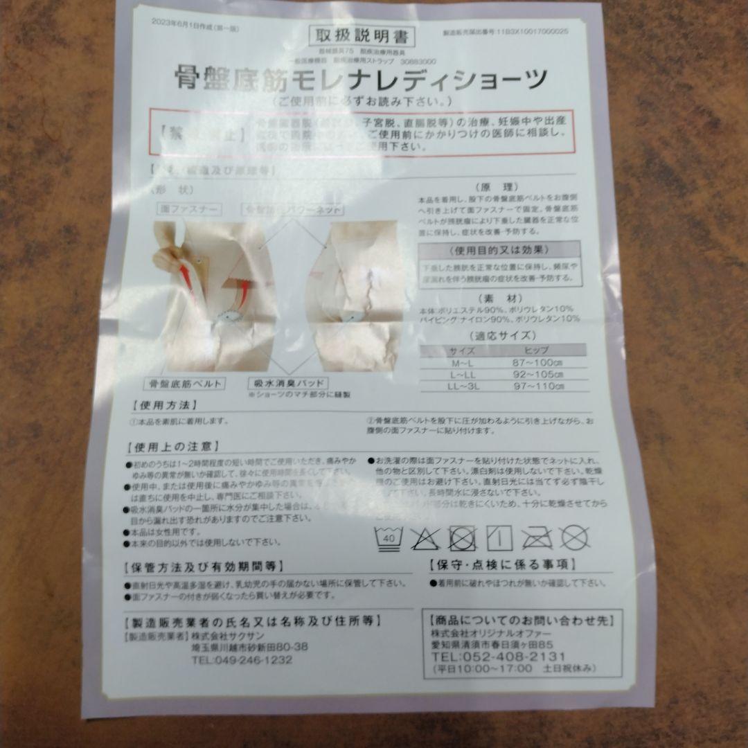 内臓下垂、子宮脱ショーツ ~3L ベージュ 日本製骨盤底筋モレナレディショーツ