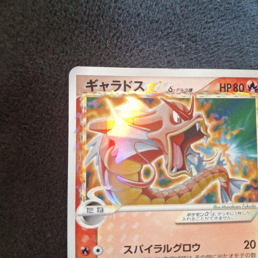 m*a様 ポケモンカード　ギャラドス　☆　スター　デルタ種　色違い