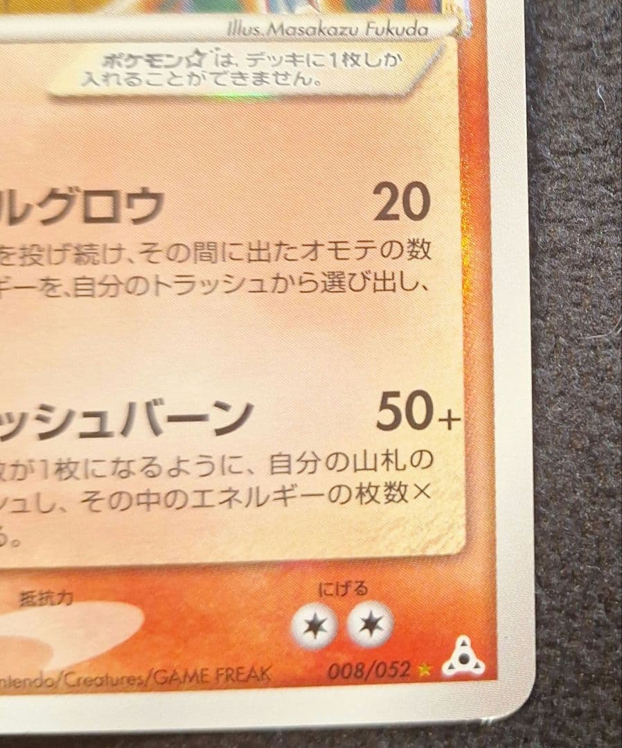 m*a様 ポケモンカード　ギャラドス　☆　スター　デルタ種　色違い
