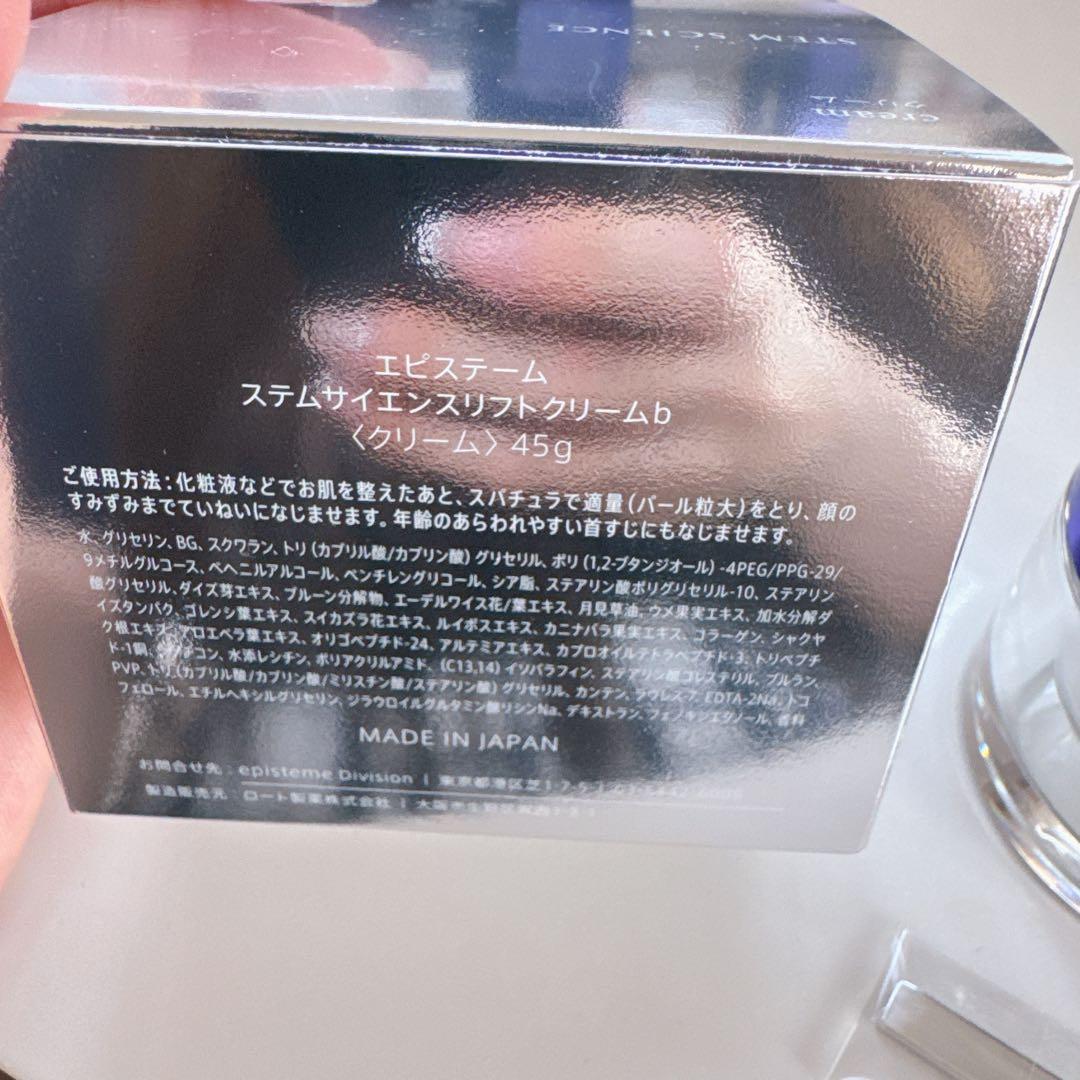 episteme ステムサイエンスリフトクリームb 45g