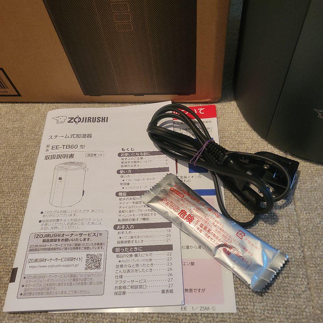 象印スチーム式加湿器 ソフトブラックEE-TB60-BM