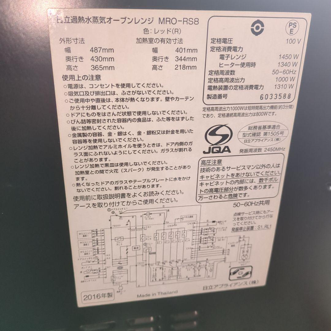 日立過熱水蒸気オーブンレンジ2016年製ヘルシーシェフMRO−RS8