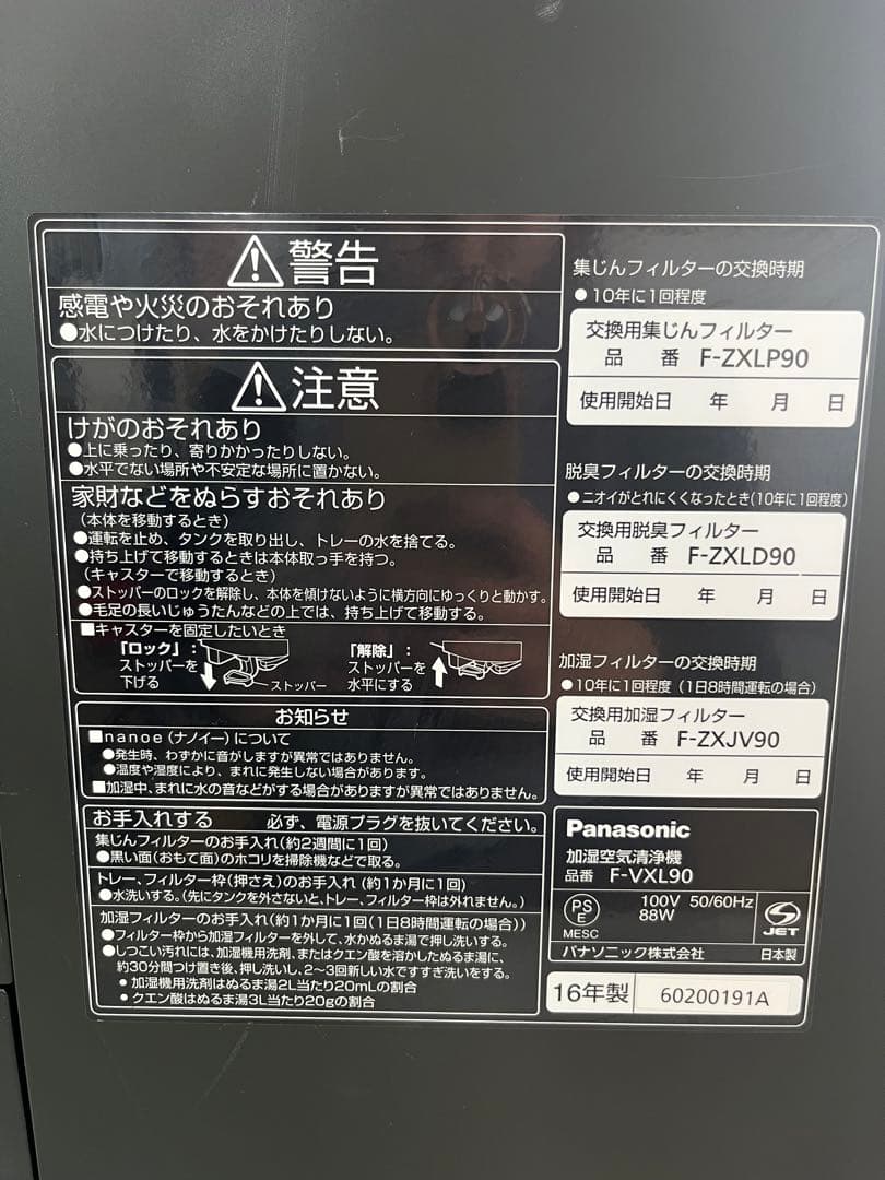 Panasonic F-VXR90 加湿空気清浄機 ナノイー X 花粉対策