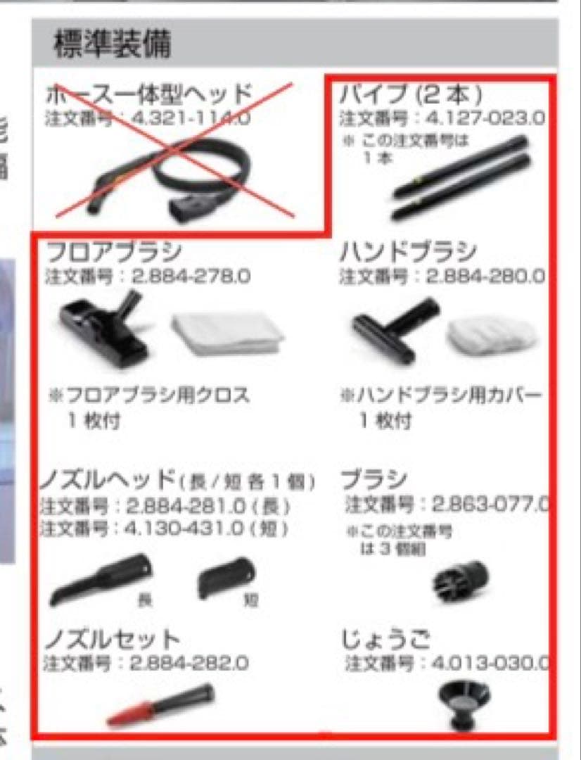KARCHER DE4002 スチームクリーナー装備品のみ（後継機種SG4/4）