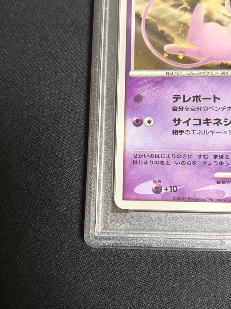 はじまりの樹のミュウ 映画10周年 movie PSA10