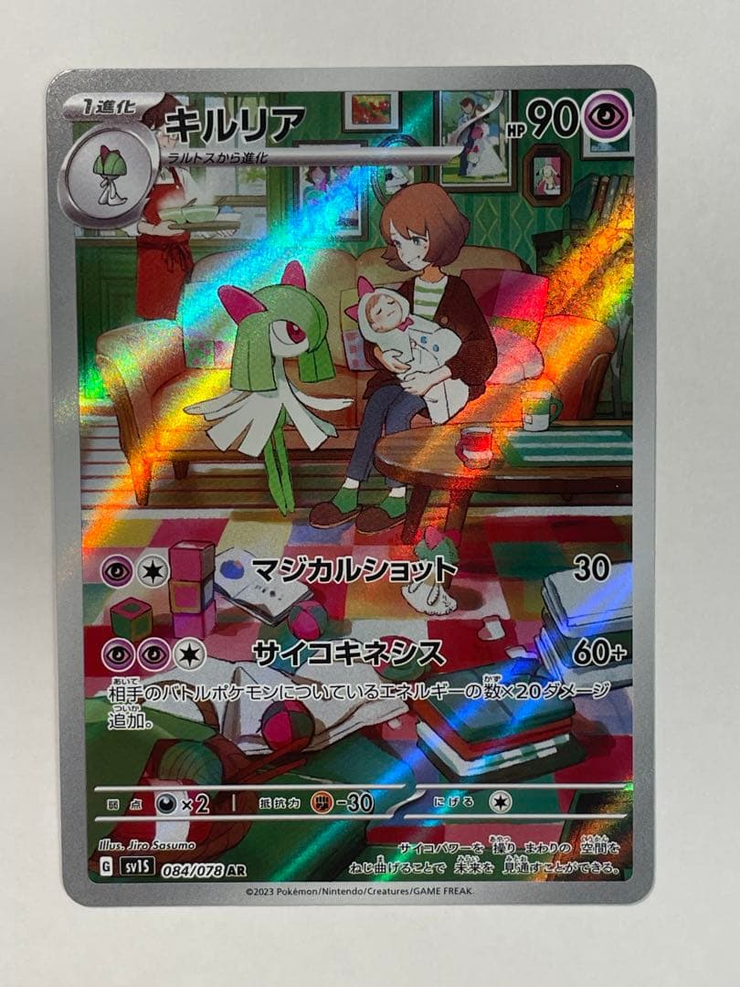 ポケモンカード　サーナイトex SAR