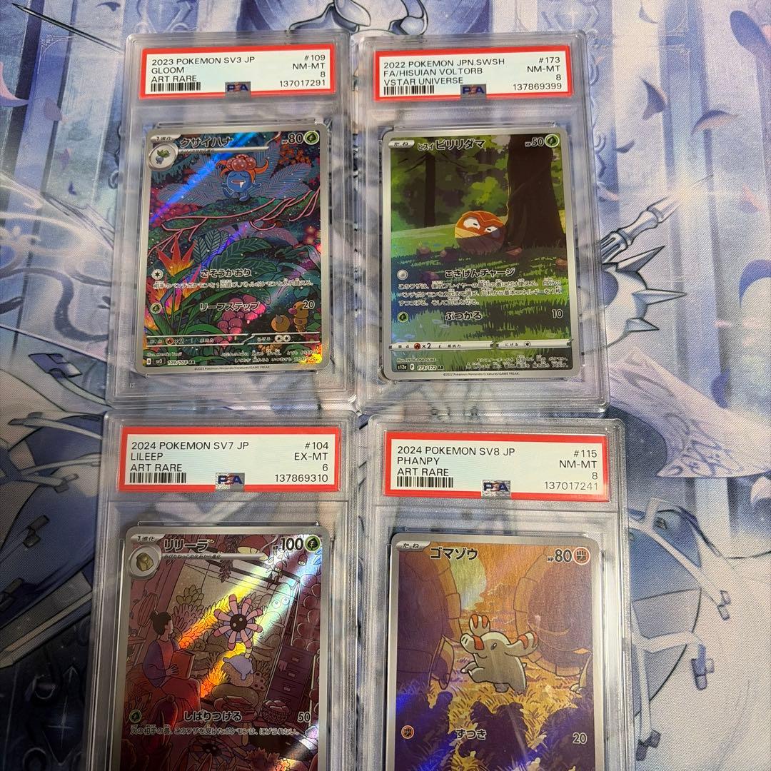 ポケモンカード PSA9 PSA8 ARセット 計11枚セット