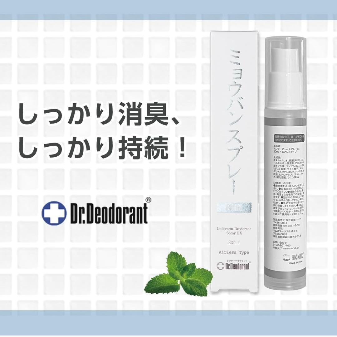 ドクターデオドラント ミョウバンスプレー EX （30ml）３本セット ㉟
