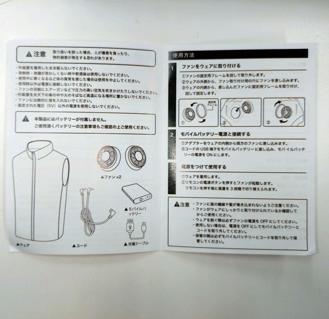 ファン付きベスト　空調服　L・XLサイズ1着ずつ　Absdefen