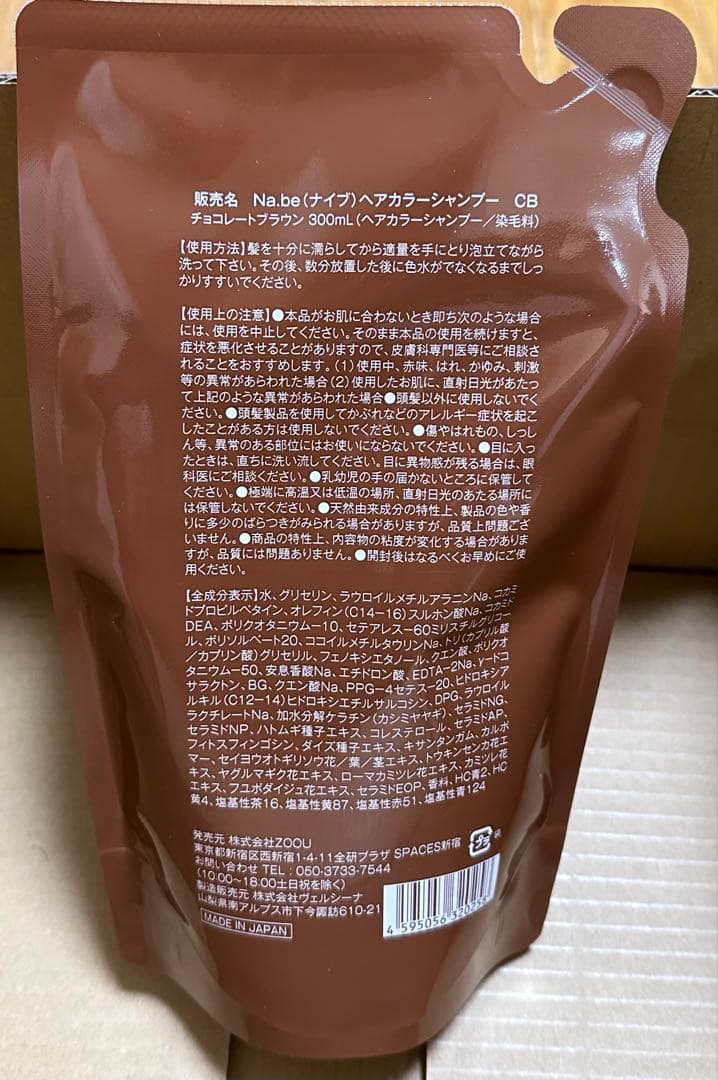 Na.be カラーシャンプー 2個セット （詰替パウチ）+ ヘマチンミスト