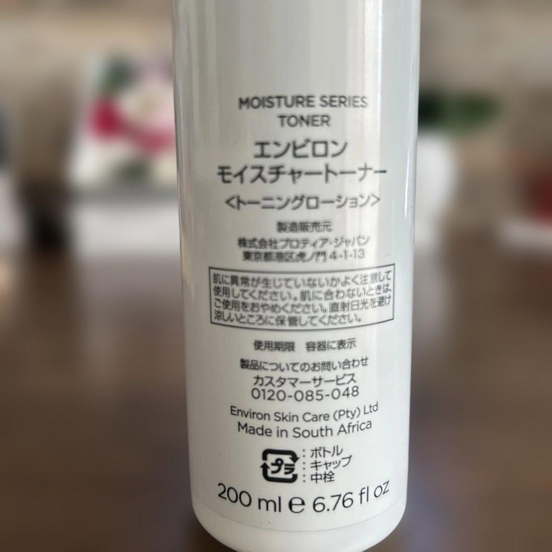 エンビロン ENVIORN モイスチャートナー200ml