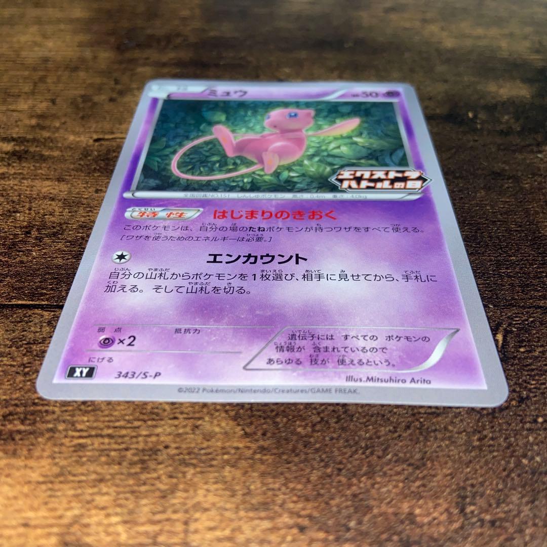 ポケモンカード ミュウ はじまりのきおく エクストラバトル プロモ