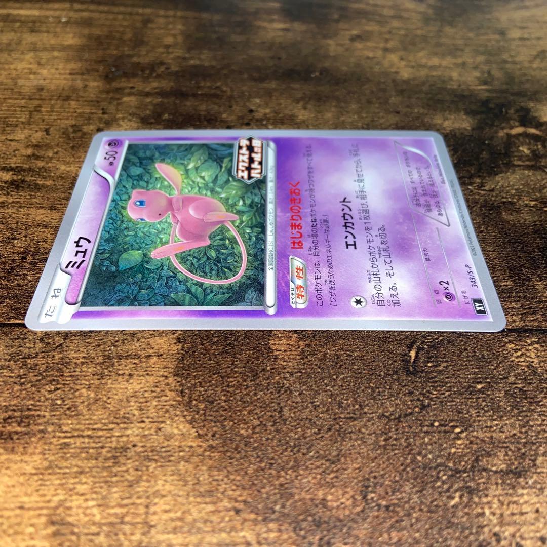 ポケモンカード ミュウ はじまりのきおく エクストラバトル プロモ