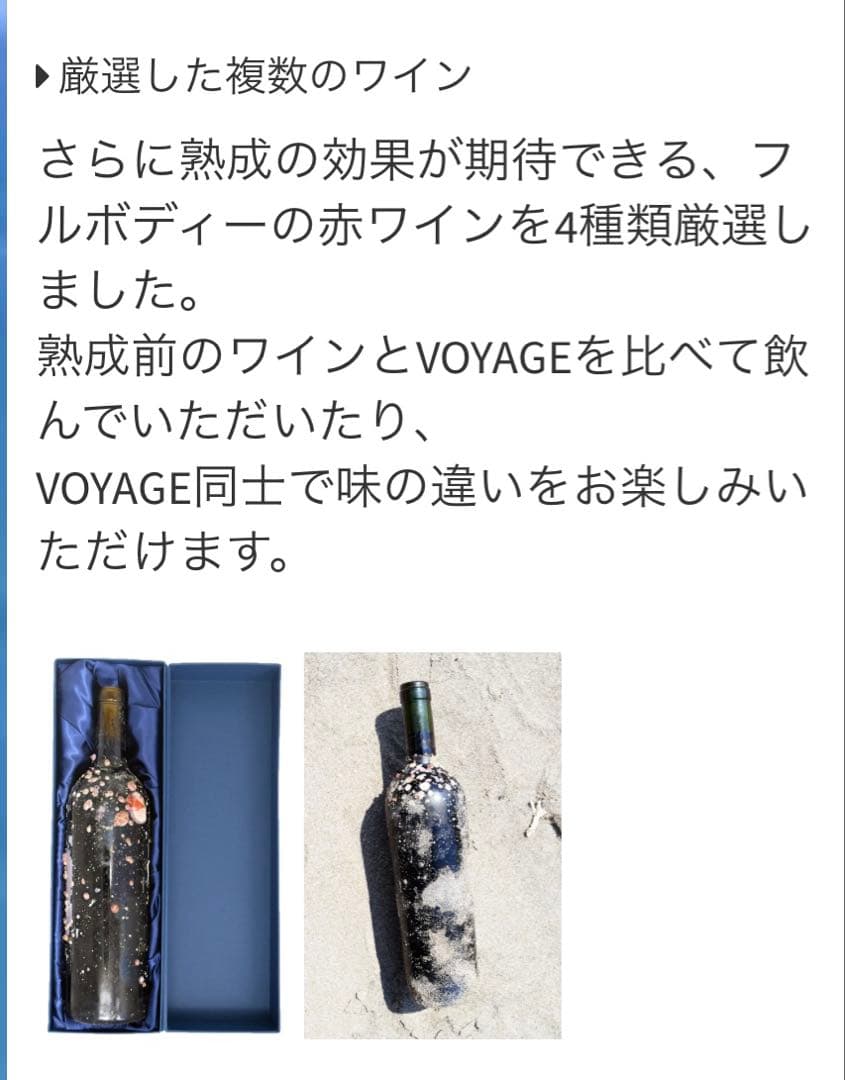 海底熟成ワインVOYAGE モンテプルチアーノ・ダブルッツォ