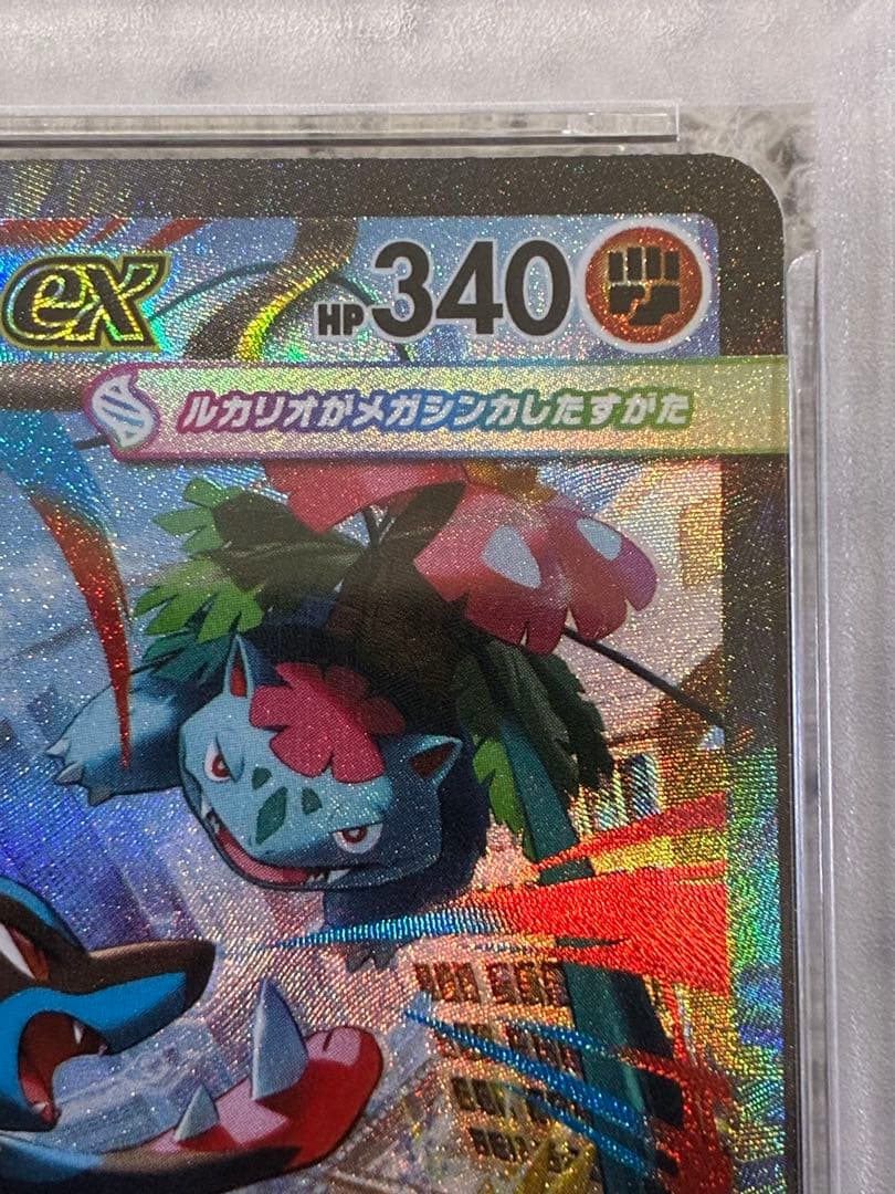 メガルカリオex SAR PSA10 ポケモンカードポケカ