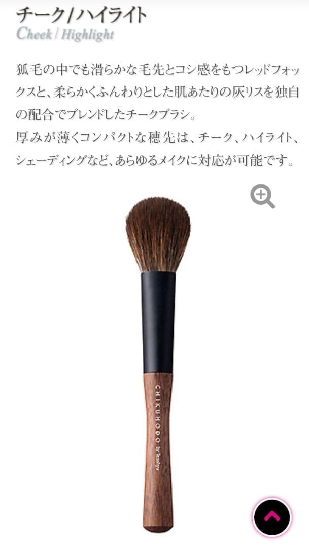 《未使用》 竹宝堂 CHIKUHODO REN-7 チーク ハイライト ブラシ