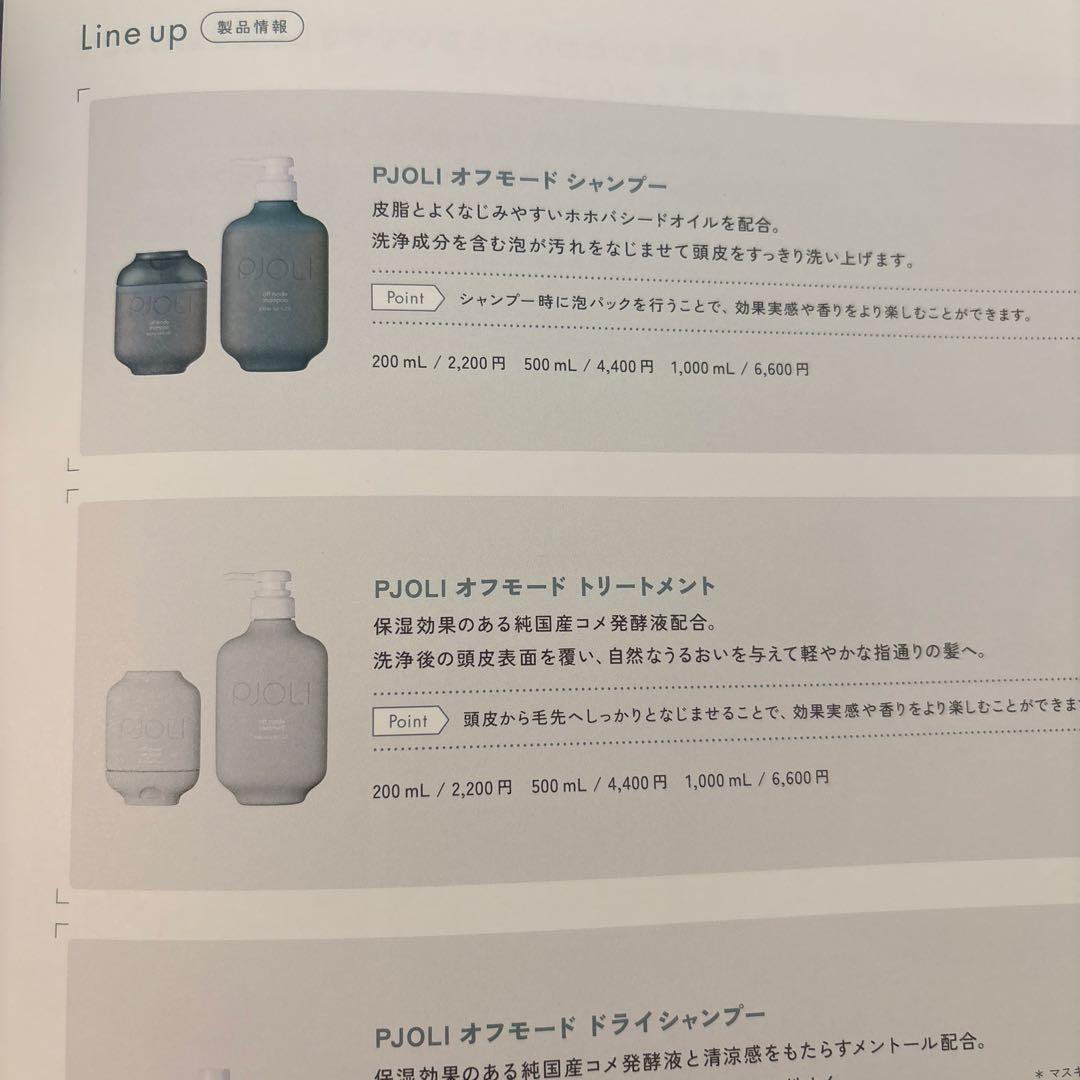シャンプー PJOLI off mode shampoo & treatment 500ml