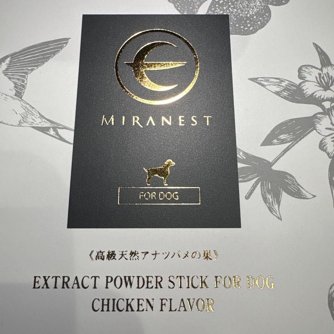 未開封　ミラネストパウダー　犬用サプリメント 99g（3.3g×30包）