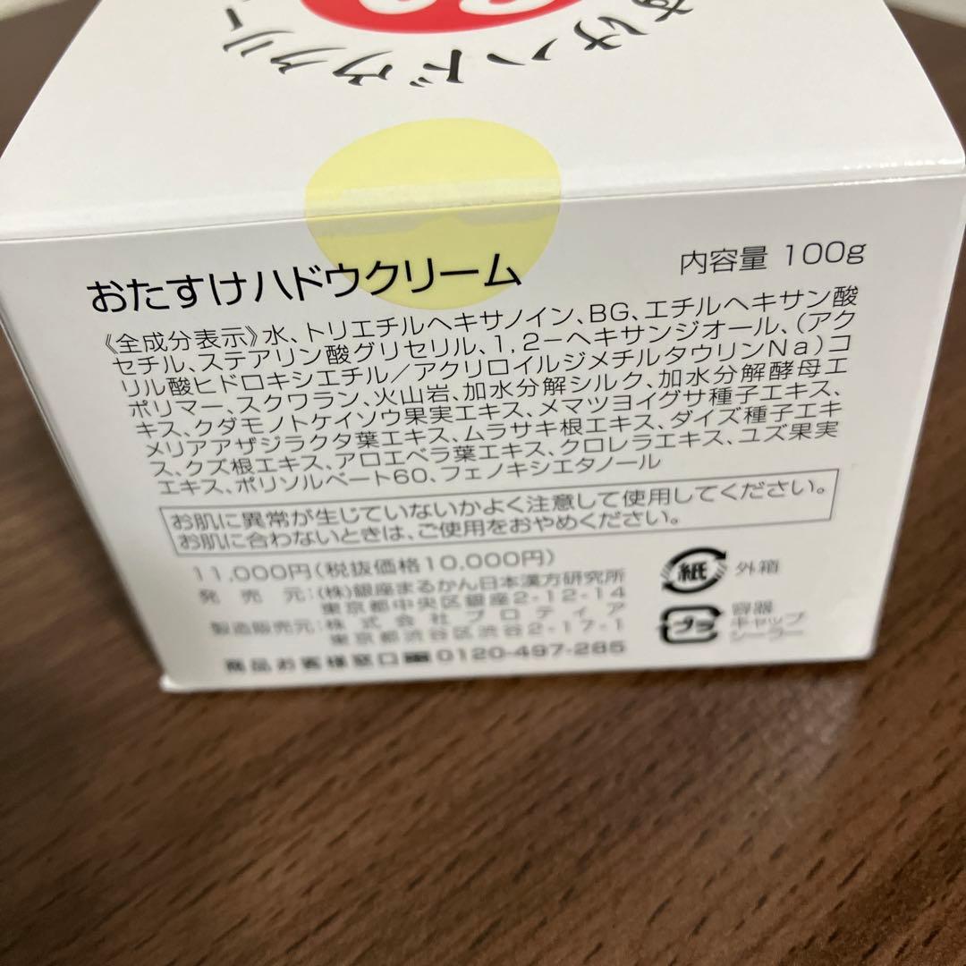 おたすけハドウクリーム　2個セット
