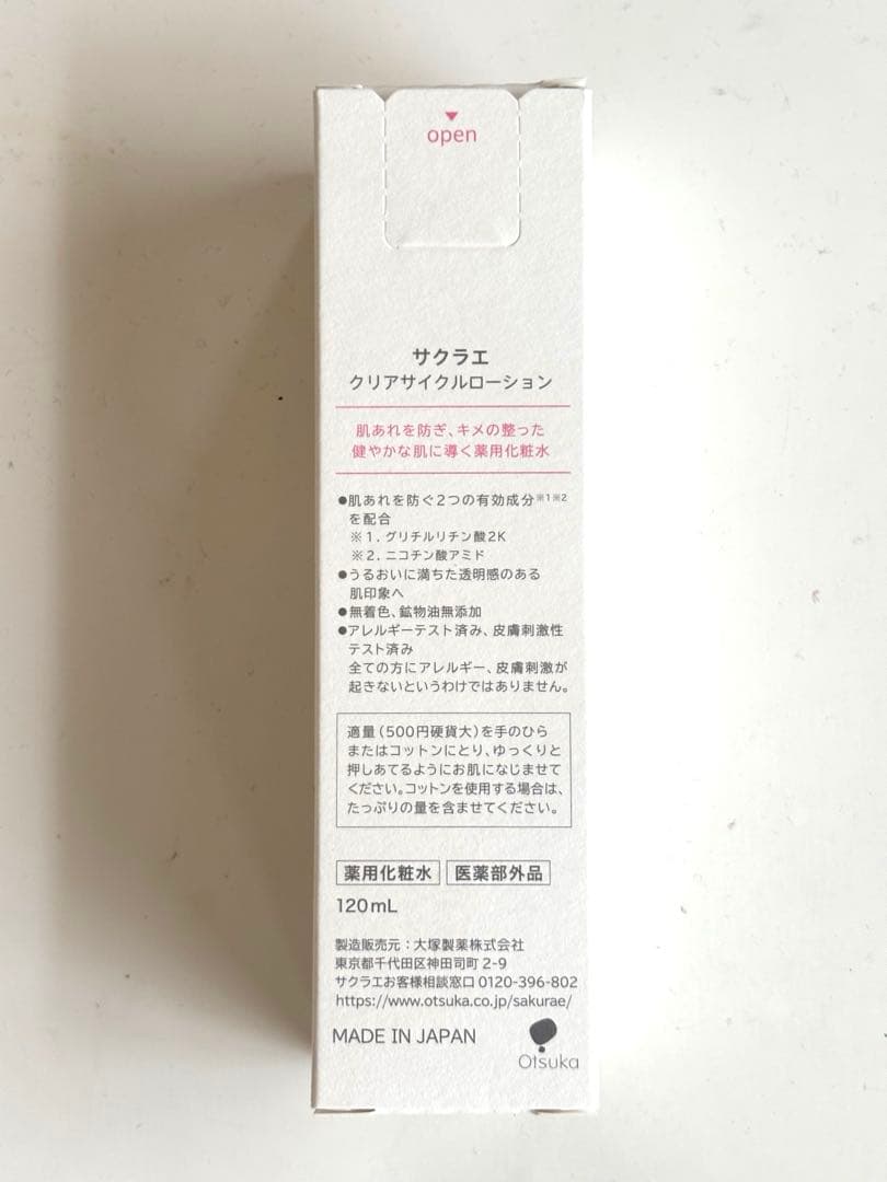新品る未開封sakurāé ダブルアクションセラム & クリアサイクルローション