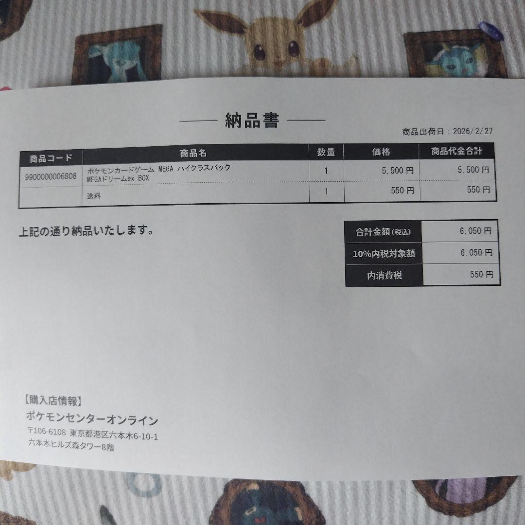 【1BOX】ハイクラスパックMEGAドリームex