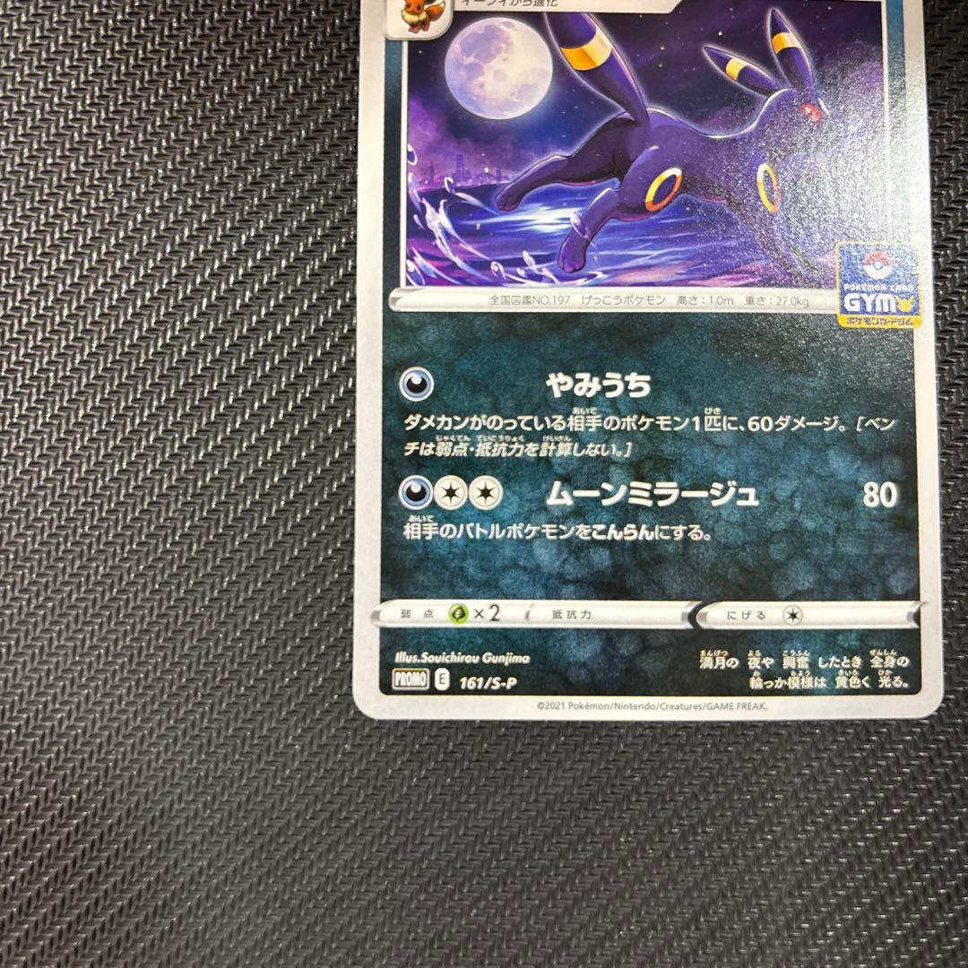 ブラッキー ソード&シールド プロモカード PROMO S-P やみうち