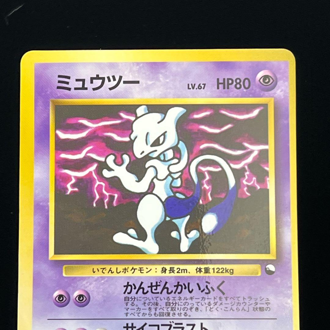 84.ポケモンカード ミュウツー LV.67 旧裏緑版 No.150 拡張シート