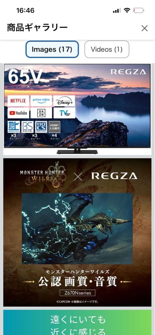 REGZA 65インチ Z657670N 液晶テレビ