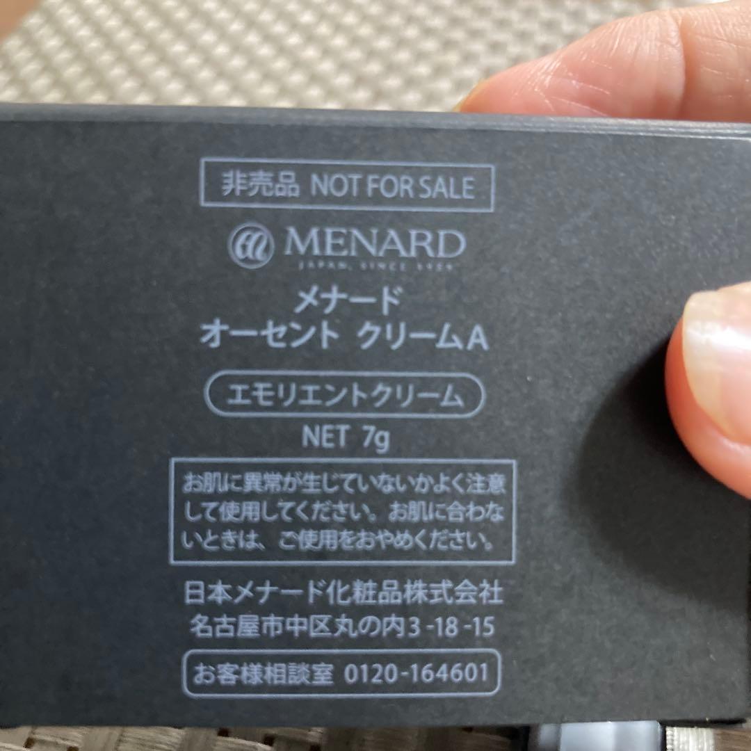 お値下げ　MENARD AUTHENT cream エモリエントクリーム 7g