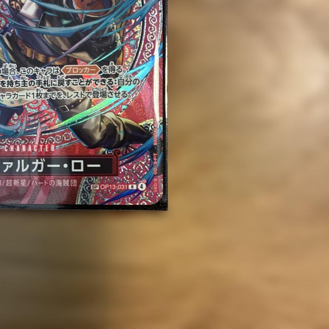 トラファルガー・ローSP 神の島の冒険