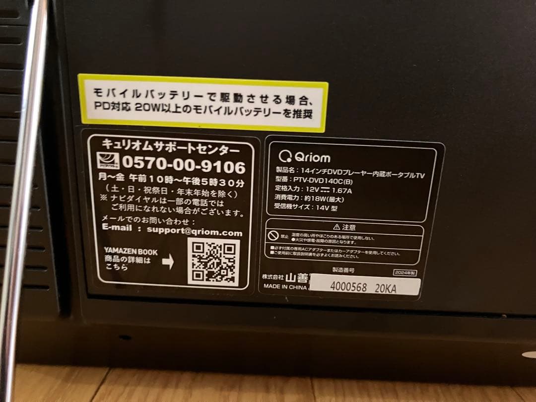 山善 DVDプレーヤー内蔵ポータブルテレビ PTV-DVD140C(B)