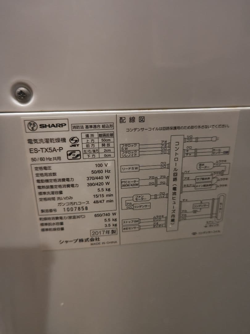 送料込み　SHARP 縦型洗濯乾燥機 ES-TX5A-P 5.5kg
