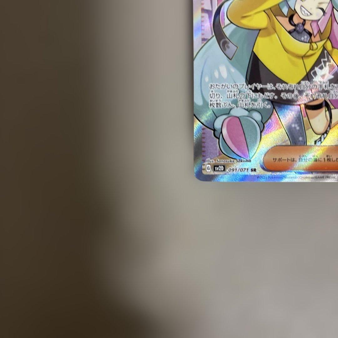 ナンジャモ SR 2枚セット